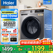 海爾（Haier）洗衣機全自動滾筒變頻家用10公斤大容量滾筒洗衣機速洗羊毛洗羽絨洗除菌筒自潔一級能效 標配款【20年防生銹】1.1洗凈比+除菌螨+特漬洗