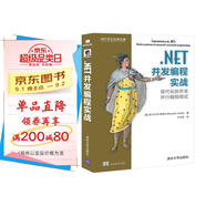 .NET并發(fā)編程實(shí)戰