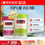 Swisse斯維詩(shī) 2代護(hù)肝片奶薊草 120片/瓶+輔酶Q10膠囊150mg  50粒/瓶