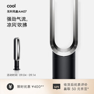 戴森【國家補(bǔ)貼15%】AM07空氣循環(huán)無葉風(fēng)扇落地扇平穩(wěn)強(qiáng)勁涼風(fēng)適用客廳臥室 黑鎳色