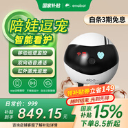 enabot EBO Air 陪伴機器人 遠程監(jiān)控攝像全屋移動攝像頭 老人電子養(yǎng)寵逗貓 ebo機器人