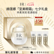 赫蓮娜HR高光眼霜15ml抗皺保濕緊致護(hù)膚品化妝品七夕情人節(jié)禮物送女友