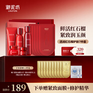 御泥坊套裝 植萃紅石榴護膚品緊致抗皺潔水乳霜眼霜面膜 送禮物