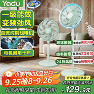 亞都（YADU）【直流變頻】電風(fēng)扇一級能效降溫神器家用風(fēng)扇遙控落地扇節能輕音睡眠YD-FS35B7DR