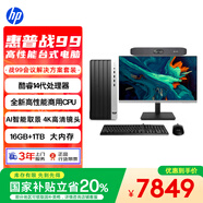 惠普 戰(zhàn)99 高性能臺(tái)式電腦 (14代i5-14500 16G 1T ) 23.8護(hù)眼大屏搭配PolyR30攝像頭套裝