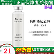 瑞倪維兒玻尿酸原液透明質酸補水保濕康婷面部精華護膚化妝品店 透明質酸原液 30ml 1瓶裝