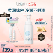芙麗芳絲（Freeplus）洗面奶男女士氨基酸舒柔潔面泡沫250ml