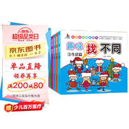 趣味找不同全套8冊?xún)和嬷菍?zhuān)注力思維訓練書(shū)籍幼兒少兒找茬書(shū)開(kāi)發(fā)大腦游戲繪本智力圖畫(huà)捉迷藏書(shū)上書(shū)香節閱讀節 