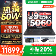 聯(lián)想拯救者Y9000P AI元啟 2025年補(bǔ)貼 電競(jìng)游戲筆記本電腦  可選滿血RTX5090 24G獨(dú)顯 全新酷睿24核 Ultra9 32G 2T 滿血5060 黑｜升級(jí) 16英寸2.5K超清｜2