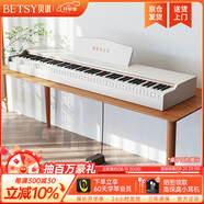 貝琪（Betsy）B351電鋼琴88鍵重錘成人兒童電子鋼琴家用練習初學(xué)者專(zhuān)業(yè)考級鋼琴 B351-重力度88鍵木紋白