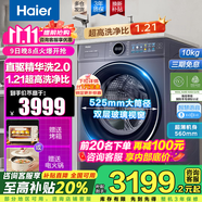 海爾（Haier）海爾云溪4.0】77E滾筒洗衣機(jī)全自動直驅(qū)精華洗2.0超薄羊毛綠標(biāo)認(rèn)證一級能效懶人國家補(bǔ)貼20%洗衣機(jī) 77E單洗|直驅(qū)精華洗2.0+1.21高洗凈比