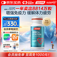 湯臣倍健輔酶q10膠囊加維生素E軟膠囊增強免疫力緩解體力疲勞