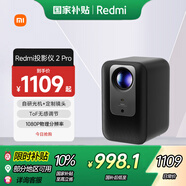 小米Redmi 投影儀2 Pro 家用投影機 智能家庭影院 1080P物理分辨率  無(wú)感對焦 智能避障  遠場(chǎng)語(yǔ)音