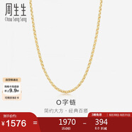 周生生七夕禮物18K金項鏈 百搭黃色K金素鏈子畢業(yè)生日04800N18KY 50厘米