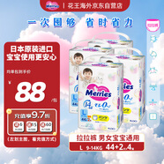 【囤貨裝】花王（Merries）嬰兒拉拉褲L46片(9-14kg)日本進口*4