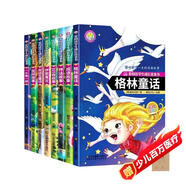 給孩子的經(jīng)典名著套裝8冊世界名著兒童文學(xué)書籍安徒生童話格林童一千零一夜365夜伊索寓言神話成語故事小學(xué)生一二三四五六年級必讀課外閱讀故事書彩圖注音贈作業(yè)本