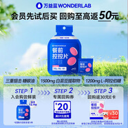 萬益藍WonderLab白蕓豆餐前控控片 膳食纖維減糖碳油肥大餐救星 6片/袋
