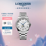 浪琴（LONGINES）瑞士手表 名匠系列月相腕表 機械鋼帶男表七夕禮物L(fēng)29194786