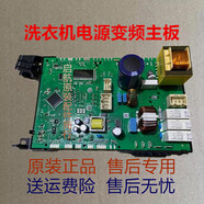 西門子（SIEMENS）適用西門子洗衣機(jī)WM14U561HWWM14P2692W電腦板WDG14U主板模塊 10號(hào)原裝全新主板保1年