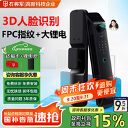 石將軍智能門鎖指紋鎖人臉識別密碼鎖入戶鎖門智能鎖全自動款電子貓眼 T2人臉版【包安裝】(贈送鎖體)
