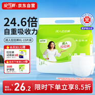 安可新 成人拉拉褲XL15片（臀圍93-146）老年人紙尿褲產(chǎn)婦產(chǎn)褥褲加厚