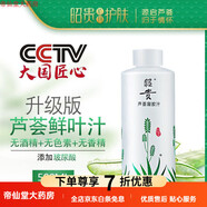 昭貴蘆薈凝膠汁爽膚水舒緩修護補水保濕清爽蘆薈水國貨 500ML