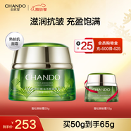 自然堂面霜 抗糖抗皺淡紋緊致提亮滋潤保濕修護面霜護膚品曹恩齊推薦 雪松御齡霜 50g