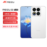 魅族（meizu）22 新品5000萬(wàn)旗艦四主攝 3X超清潛望長(cháng)焦 驍龍8s 5G拍照手機 魅族白 12+512GB