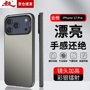 暴走適用蘋(píng)果17pro手機殼 iPhone17pro保護套 硅膠軟邊簡(jiǎn)約防摔鐳射漸變高級感磨砂硬殼 灰