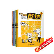 九宮格數(shù)獨書全套4冊正版圖書 越玩越聰明的數(shù)獨書兒童成人均可玩的數(shù)獨游戲 專注力思維訓練數(shù)獨書入門初級中級 數(shù)獨題本小學生數(shù)獨訓練題集 幼兒益智游戲題思維邏輯推理書籍 幼兒邏輯思維階梯訓練題本練習
