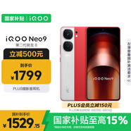 vivo iQOO Neo9 12GB+256GB 紅白魂第二代驍龍8 自研電競芯片Q1 IMX920 索尼大底主攝 手機