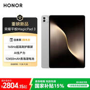 榮耀平板MagicPad 3【國家補貼】13.3英寸 165Hz超高刷護眼屏 12450mAh青海湖電池 12GB+256GB 星空灰