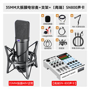 紐曼（Newmine）U87電容麥克風(fēng)錄音棚設備唱歌大振膜主播直播K歌設備聲卡套裝 歌手級套裝SN800聲卡套裝