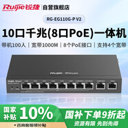 銳捷（Ruijie）8口全千兆POE網(wǎng)關(guān)一體機(jī)RG-EG110G-P V2 AC控制器 企業(yè)級(jí)路由器 雙WAN口 行為管理