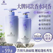 JAYJUN捷俊洗發(fā)水凈屑止癢除螨幽蘭迷迭香洗發(fā)露控油洗頭膏+沐浴露
