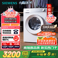 西門子（SIEMENS）【免費升高配】小晶鉆智凈版 10公斤滾筒洗衣機全自動家用 隱形觸控智能除漬 WG52H1U00W 國家補貼