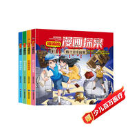 嘻嘻哈漫畫(huà)探案（4冊）小學(xué)生三四五六年級課外閱讀書(shū)籍青少年偵探推理懸疑小說(shuō)大偵探福爾摩斯小學(xué)版閱讀狂歡節上書(shū)香節閱讀節 