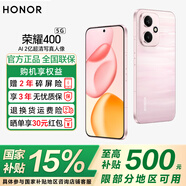 榮耀400 【政府補貼】新品5G手機 AI 2億超清寫(xiě)真人像 7200mAh青海湖大電池 流沙粉 12GB+512GB【2年碎屏險】 官方標配