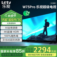 樂視TV75英寸 W75Pro 3+64GB 二級能效 國家補貼 以舊換新 4K超高清全面屏 游戲液晶平板電視機D75CUCHN