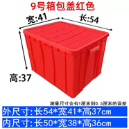 中掌柜周轉(zhuǎn)箱塑料箱餐具箱物流箱整理收納儲物箱帶蓋大號包郵 9號箱54*41*37cm帶蓋紅 9號箱54*41*37cm帶蓋紅