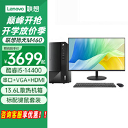 聯(lián)想（Lenovo）臺(tái)式機(jī)揚(yáng)天M460酷睿i5-14400電腦獨(dú)顯游戲設(shè)計(jì)制圖家用商用直播辦公主機(jī)整機(jī)全套 主機(jī)+23.8英寸高清窄邊顯示器 定制：i5-14400 16G 512固態(tài) 集顯