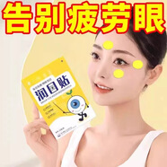 示博士近視力散光明亮呵護(hù)眼勞累疼痛糾正視力提高防近遠(yuǎn)老花眼貼非眼霜 1盒【試用裝】性價(jià)比低