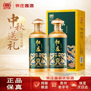 懷莊貴州懷莊酒53度醬香型白酒整箱糧食酒口糧酒婚宴白酒禮盒送禮酒水 53度 500mL 2瓶 懷莊醬香型白酒