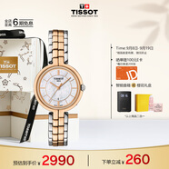 天梭（TISSOT）手表 弗拉明戈系列女表 瑞士石英女士鋼帶腕表時(shí)尚表生日禮物
