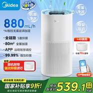 美的（Midea）小藍鯨800無(wú)霧空氣加濕器凈化家用母嬰專(zhuān)用臥室靜音除菌霧化器空調風(fēng)扇伴侶女生禮物國家補貼1Y80