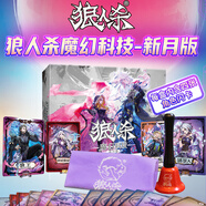 狼人殺桌游卡牌2025狼人殺魔幻科技新月版全新覺(jué)醒角色鏡隱迷蹤機(jī)械狼
