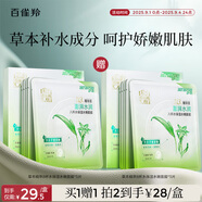 百雀羚（PECHOIN）草本精萃8杯水保濕水嫩面膜10片裝曬后修護品質國貨七夕禮物