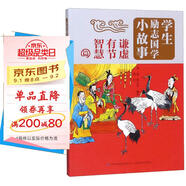 學(xué)生勵志國學(xué)小故事（謙虛有節智慧篇）