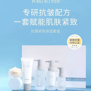 POBLORI芭寶麗抗皺緊致保濕五件套盒水乳精華補水抗衰護膚套裝 芭寶麗抗皺緊致保濕五件套