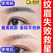 洗眉毛快速去淡化紋眉紅眉毛褪色劑非藥水半永久冼洗紋i身紋眉不傷肌膚精華露 （買(mǎi)三發(fā)五）不留痕 不傷膚